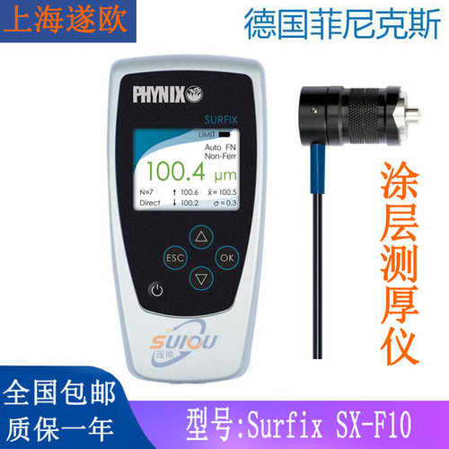 德国PHYNIX菲尼克斯Surfix SX-F10涂层测厚仪 铁基分体式0-10mm