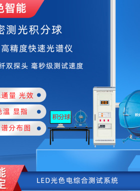 供应虹谱积分球HPS2000P光谱仪流明植物灯测试仪PPFD PAR Erb测试