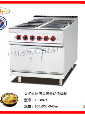 杰冠EH-887A 立式电热四头煮食炉连焗炉 厨房设备 酒店厨房设备