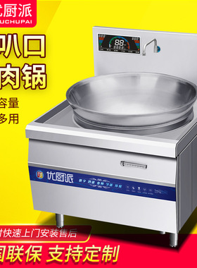 优厨派喇叭口煮面炉饸烙面机商用电磁炉牛羊肉卤肉煲汤灶厨房设备