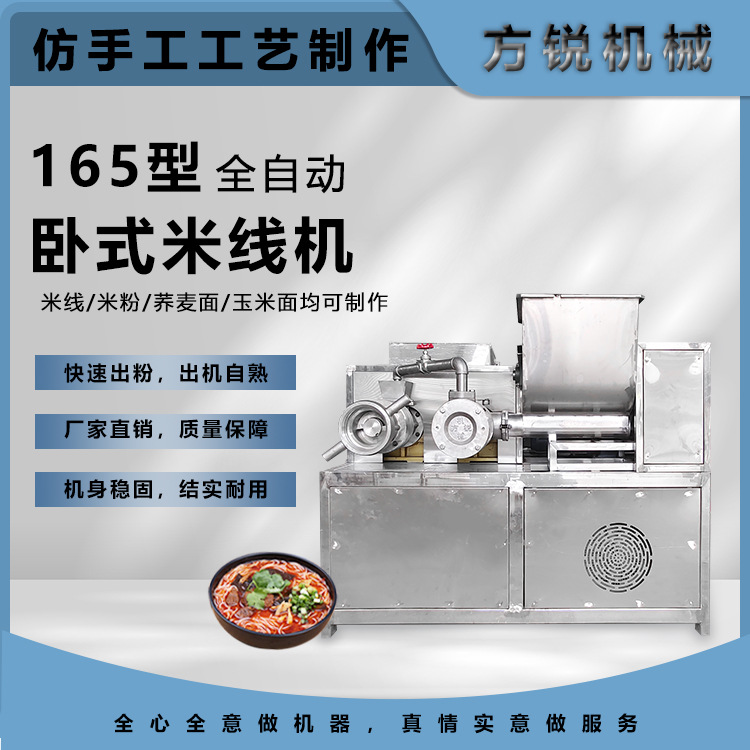 全自动米粉机 商用小型年糕机 桂林米粉细米粉一体成型机