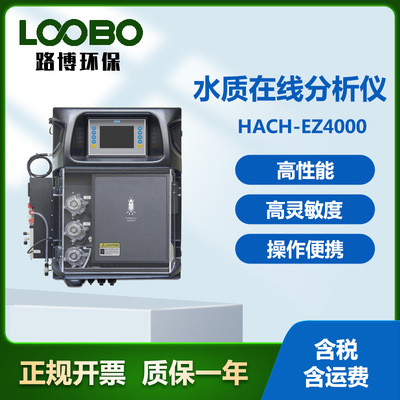 美国哈希HACH-EZ4000水质在线分析仪工业污水PH值在线监测仪