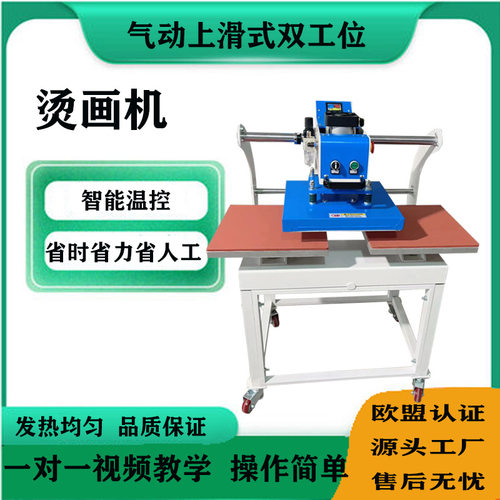 (STC-QD05)40*50cm服装印花加高气动上滑式烫画机成衣T恤烫钻压烫