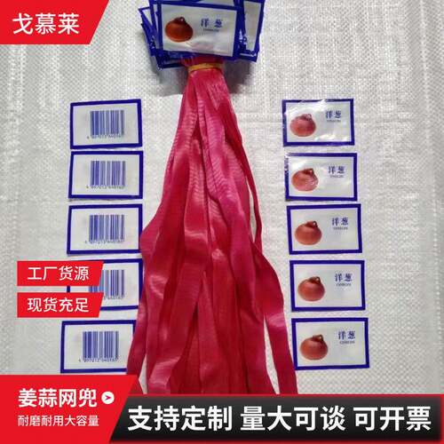 超市装大豆生姜包QQZ网蒜兜蒜头姜蒜网袋子土洋葱山塑料装袋子果