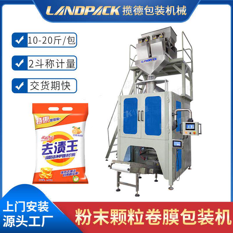 皂粉全自装动称重包机0799-120斤面粉分9装机 00A大立式洗衣粉包