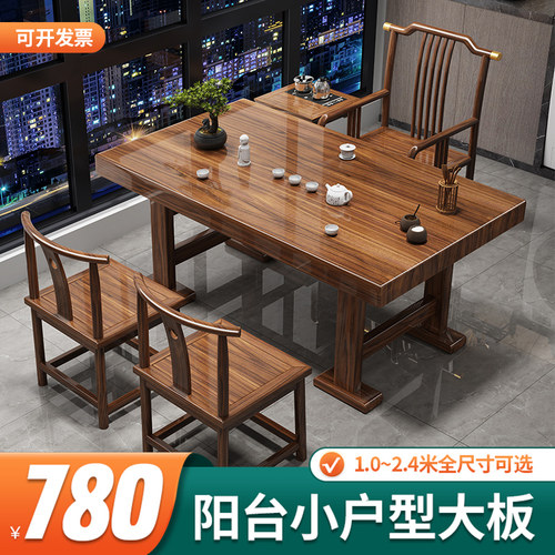 阳台大板茶桌椅组合新中式实木办公室客厅家用小型功夫茶几泡茶桌