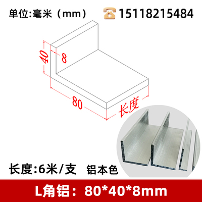 不等边角铝80*40*8mm厚壁L型铝条90度直角铝合金型材铝角定制角码