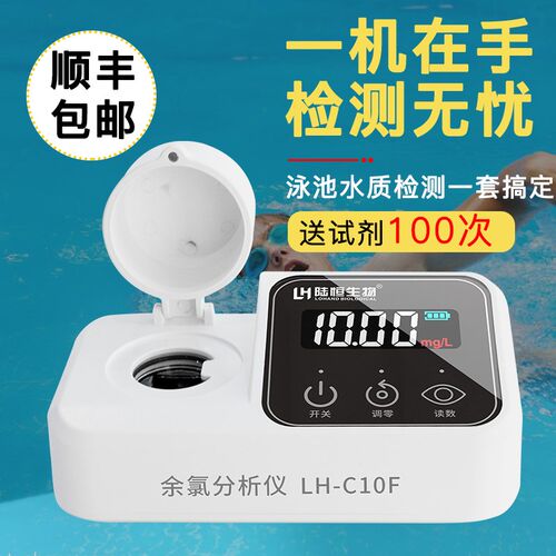 陆恒便携式余氯检测仪氨氮亚硝酸盐检测污水总氯臭氧消毒残留检测