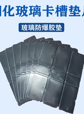 楼梯扶手玻璃预埋u型钢槽防爆垫片阳台护栏专用固定玻璃卡槽塑胶