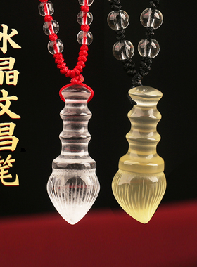 天然白水晶文昌笔吊坠随身挂件钥匙扣男女黄水晶项链兔年礼物饰品
