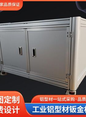 4040工业铝合金型材框架工作台围栏设备机箱支架柜子定制加工