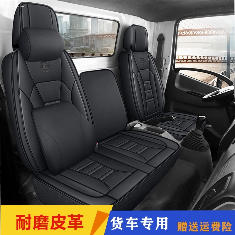 适用于吉利远程星智h8e货车座套g7ee200glrre500全包围皮革坐垫套