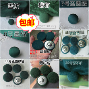 墨绿色扣子 羊绒大衣衬衫风衣外套衣上衣大衣裤裙子布纽扣小
