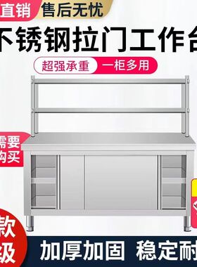 304不锈钢工作台厨房操作台储物柜切菜桌子带拉门案板商用橱柜