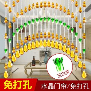 珠帘葫芦白菜水晶帘门帘子隔断帘卧室客厅大门对卫生间挂帘免打孔