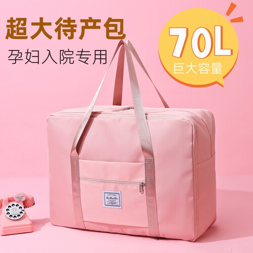 孕妇入院待产收纳包住院产房母子产妇月子生产手提行李袋旅行包女