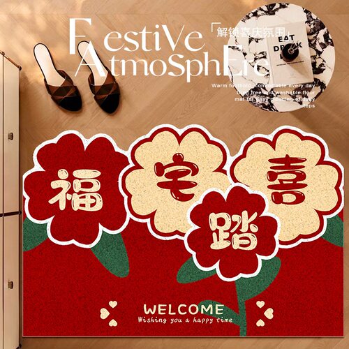 新年红色喜庆踏喜乔迁地垫入户门垫可裁剪喜庆地毯丝圈脚垫门垫