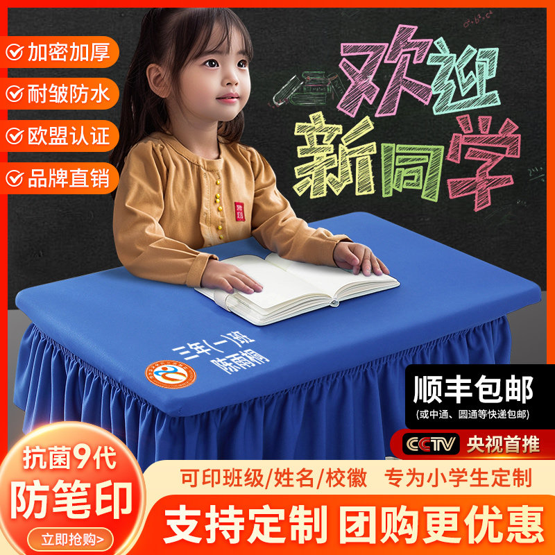 小学生桌布教室一年级专用课桌罩加密弹力布防水天蓝色45x60桌套,居家布艺,桌布,淘宝优惠券,粉丝福利购,淘宝优惠卷