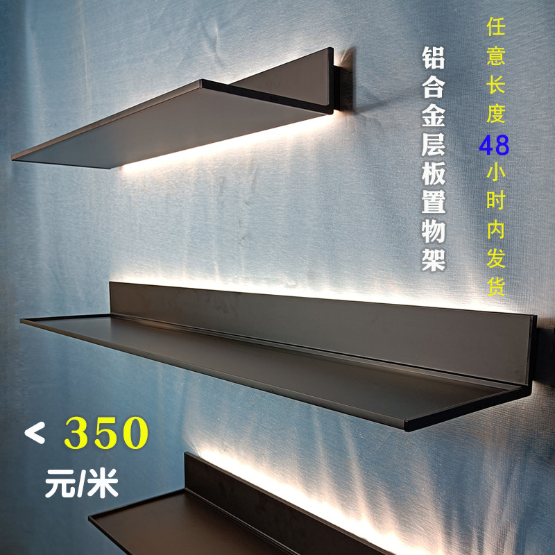 led铝合金发光层板带灯黑色定制金属铝型材一字墙上隔板置物架,住宅家具,搁板/置物架/家用陈列架,淘宝优惠券,粉丝福利购,淘宝优惠卷