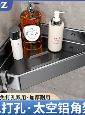 TOZ浴室卫生间置物架免打孔洗漱台厕所转角太空铝三角篮壁挂收纳