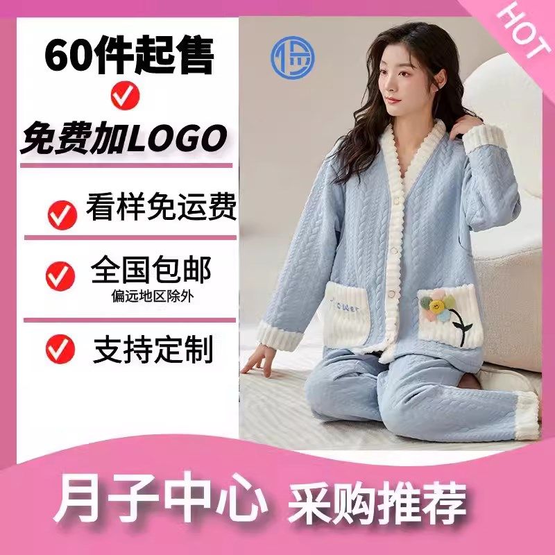 月子中心秋冬季月子服孕妇待产后哺乳加厚保暖家居服套装定制logo,孕妇装/孕产妇用品/营养,哺乳衣/月子服,淘宝优惠券,粉丝福利购,淘宝优惠卷