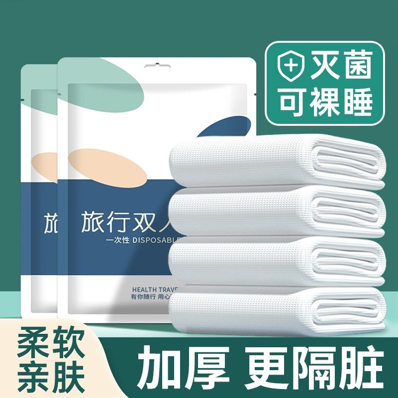旅行一次性床单被罩枕套被套四件套旅游酒店双人床上用品隔脏浴巾,户外/登山/野营/旅行用品,一次性床单被套,淘宝优惠券,粉丝福利购,淘宝优惠卷