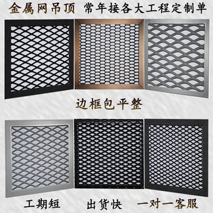散热透气金属网吊顶铝网格栅菱形铝板网网片不锈钢装饰网外墙装饰