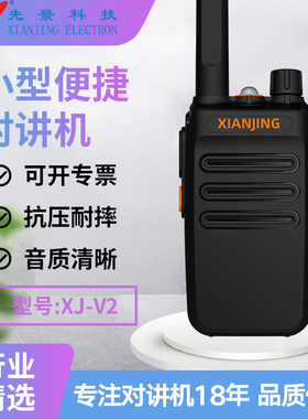 先景对讲机V2模拟大功率电台户外迷你50工地对讲手持强光手电手台