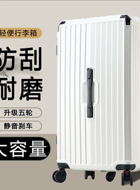 大容量行李箱男女耐用加厚万向轮旅行箱2024新款网红高颜值拉杆箱