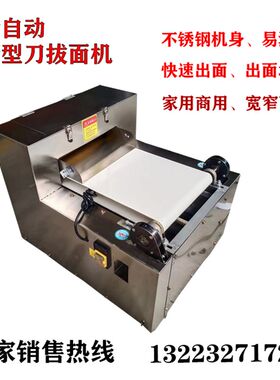 刀拔面机商用小型多功能刀削面机拉面机不锈钢刀切面条机