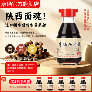 拐枣醋150ML玻璃瓶凉拌蘸饺子食醋陕西特产 醋 可以直接喝