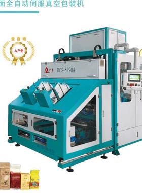 DCS-5F90A大米杂粮全自动六面双工位高速真空包装机