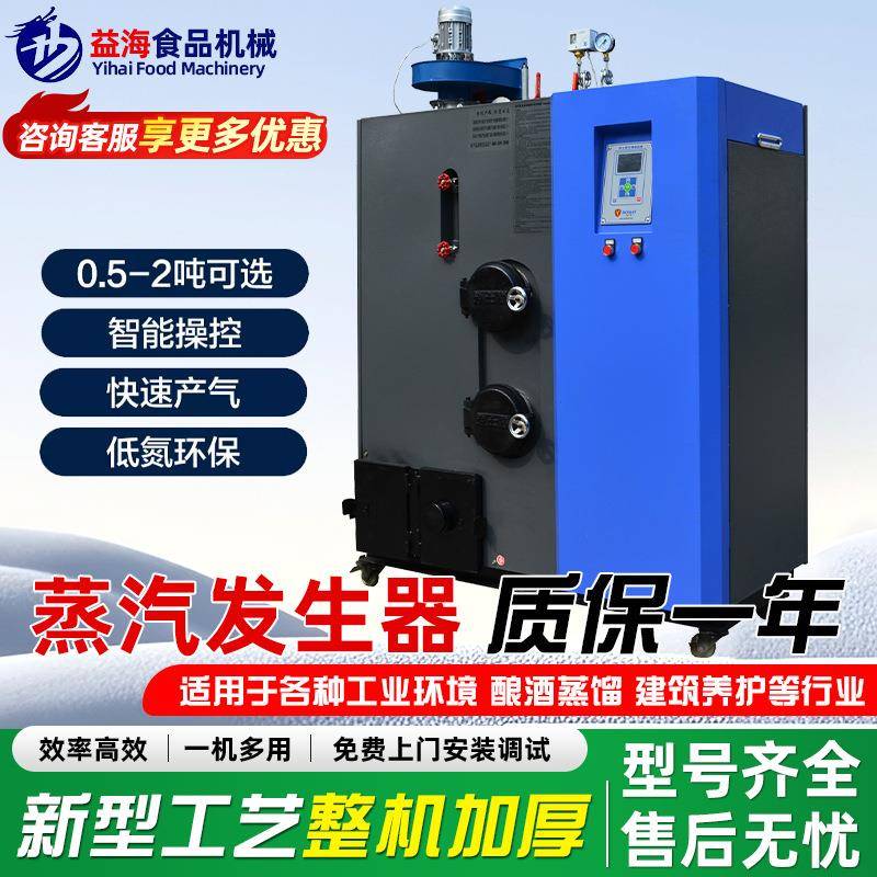 生物质蒸汽发生器燃料酿酒烘干杀菌蒸汽0.5-2吨天然气蒸汽锅炉