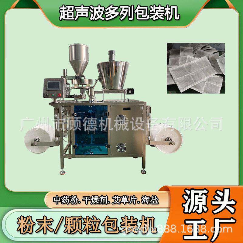 多列葡萄纸保鲜剂自动包装机无纺布超声波双膜粉剂包装机广州