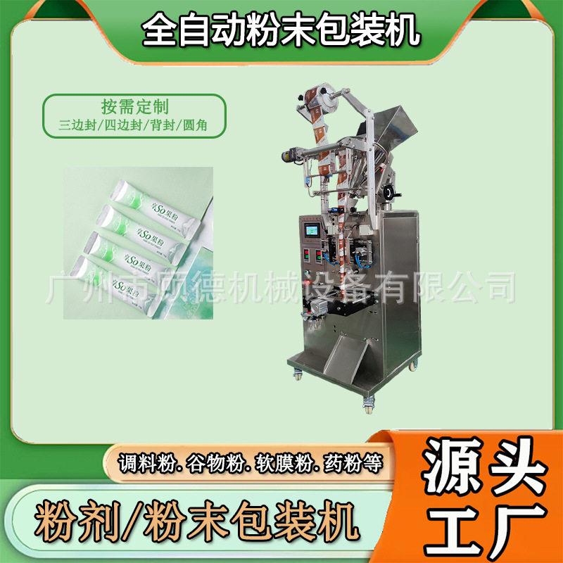 咖啡粉固体饮料包装机圆角粉剂绿茶粉包装机大麦若叶青汁粉包装机