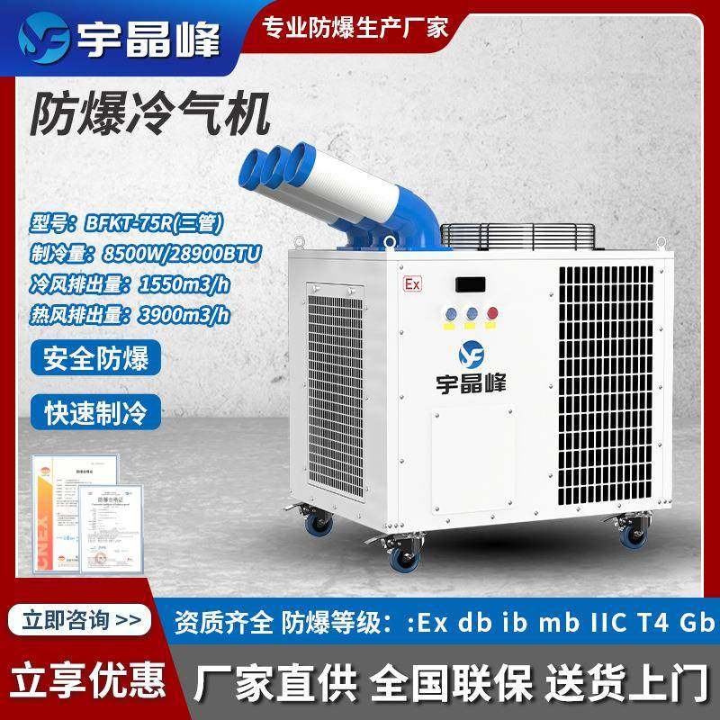 冷气机车间岗位降温冷风机高温工业空调可移动制冷仓库防爆冷风机,搬运/仓储/物流设备,其他起重搬运设备,淘宝优惠券,粉丝福利购,淘宝优惠卷