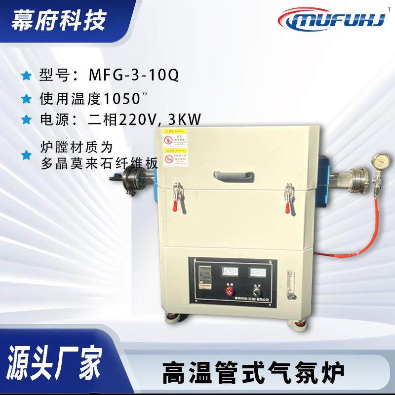 供应MFG-3-10Q高温管式气氛炉实验室管式炉高温烧结炉,五金/工具,其他机械五金,淘宝优惠券,粉丝福利购,淘宝优惠卷