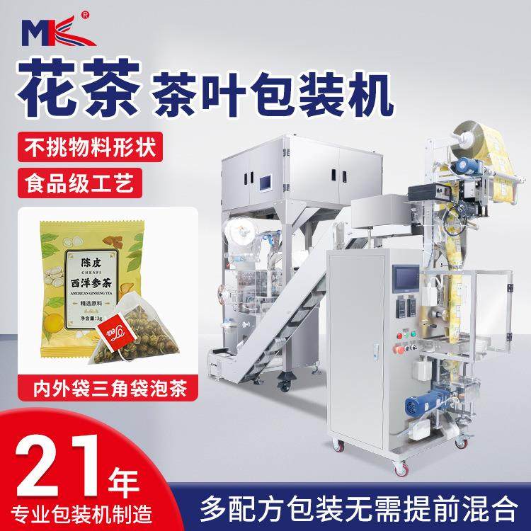 全自动花茶尼龙三角包内外袋带线带标包装机养生袋泡茶包装机定制
