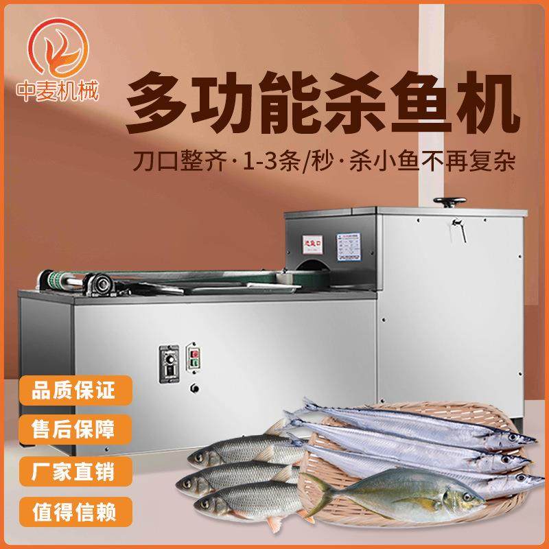 全自动杀鱼机商用型开鱼肚开背杀小鱼机器设备小型立式鱼类剖鱼机