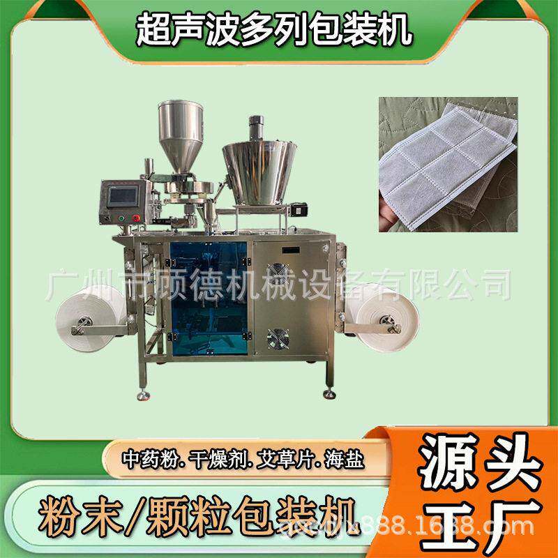 艾片海盐包多列包装机粉双列无纺布包装机葡萄纸保鲜剂包装机