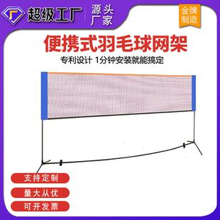 雷赢便携式羽毛球网架简易折叠可移动网球室内羽毛球网架匹克球网