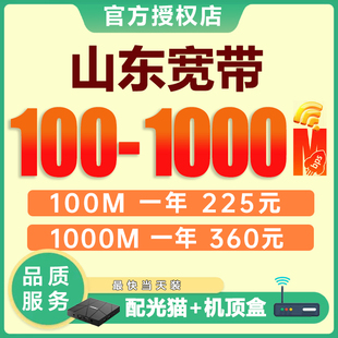 山东宽带安装 济南青岛临沂烟台菏泽潍坊济宁联通广电套餐网络办理
