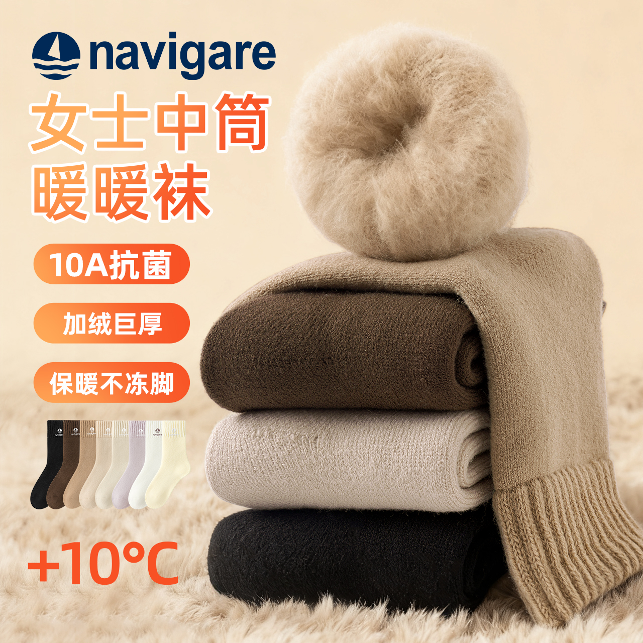 Navigare女士中筒加厚保暖袜子