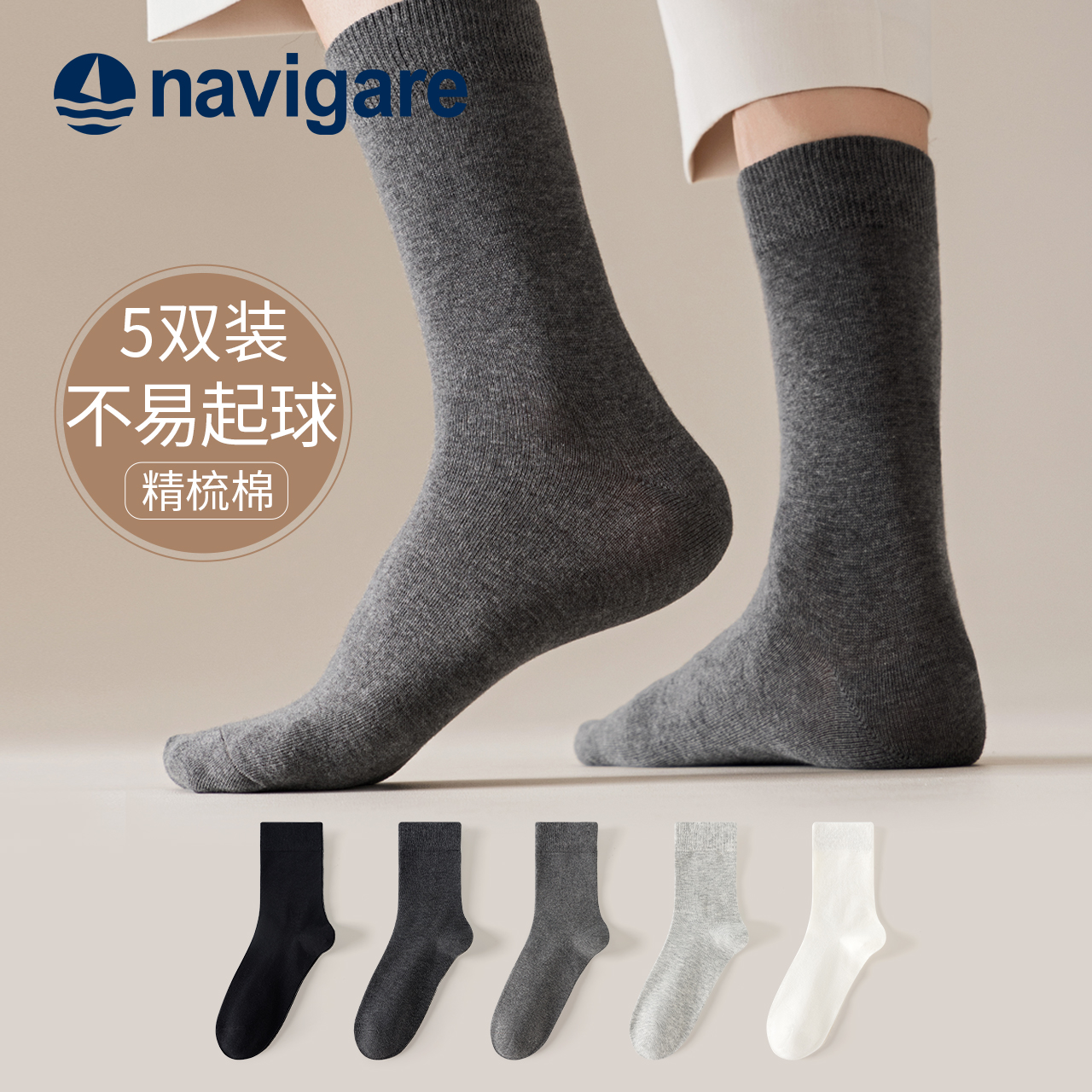 Navigare意大利小帆船男士中筒袜10A抗菌防臭防滑透气秋冬款棉袜