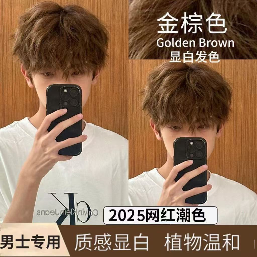 【一染即亮】男士金棕色染发剂持久锁色不伤发自己在家轻松染热销