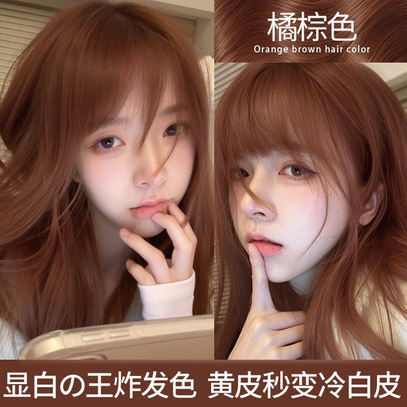 橘棕色新款家用染发膏染配方上色均匀显色饱满持久居家简易染发