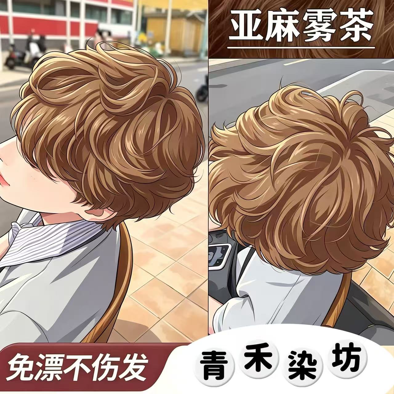 一染即亮男士亚麻雾茶染发膏显白