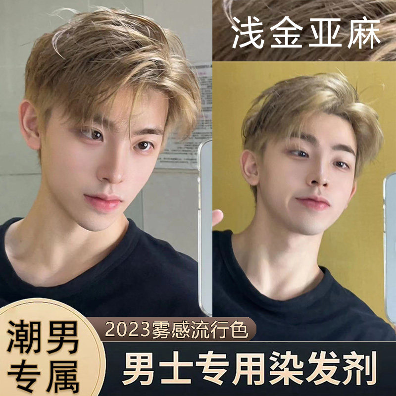 【男士专用】浅金亚麻染发膏免漂学生在家染发剂不伤发植物显白