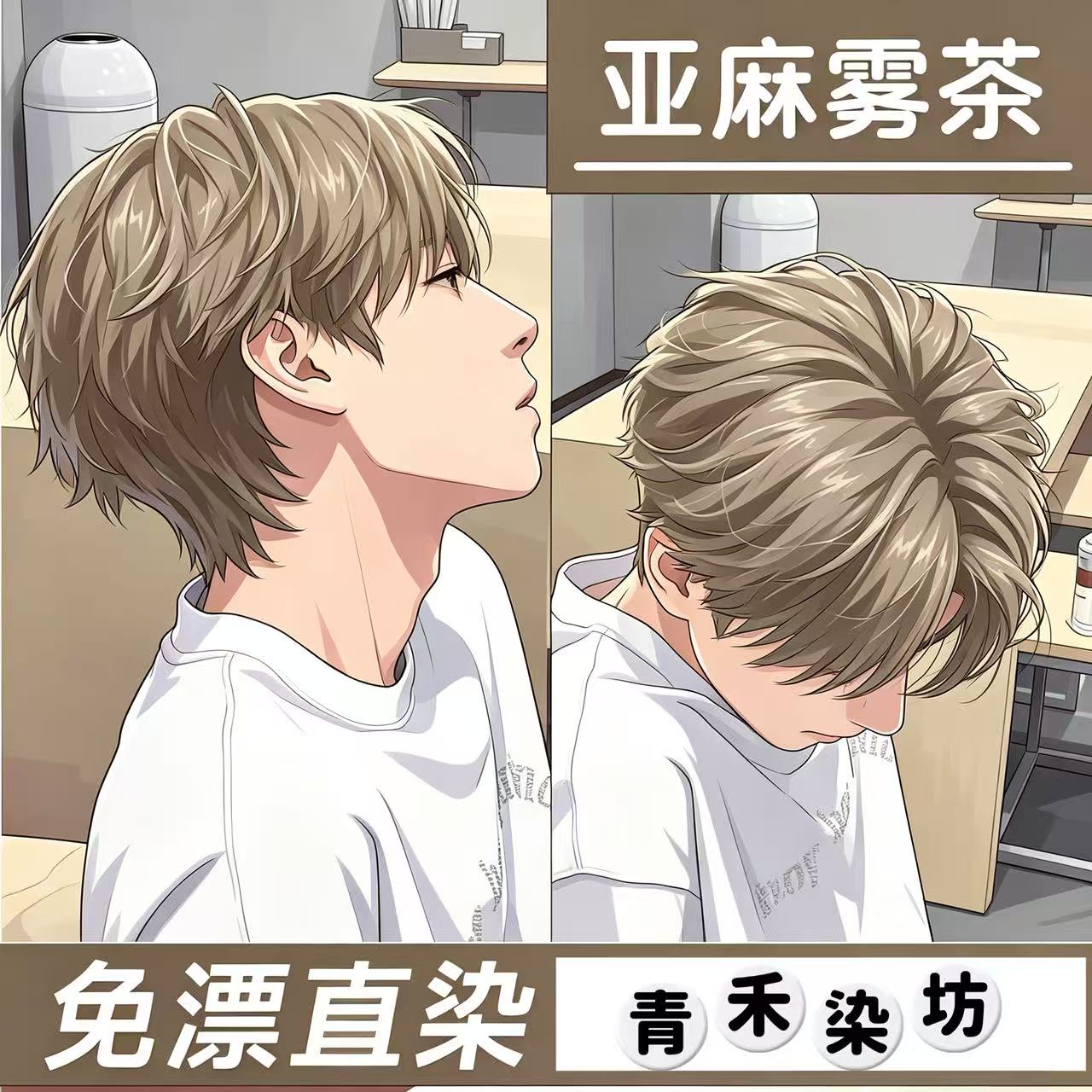 【男士专用】亚麻雾茶色染发膏免漂学生在家染发剂不伤发植物显白
