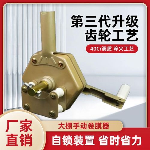 包邮温室大棚配件卷膜器侧顶卷养殖场手动放风手摇卷帘摇膜器新款